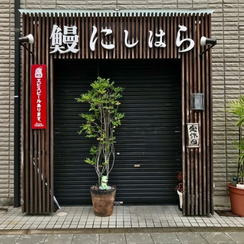 Unagi Nishihara