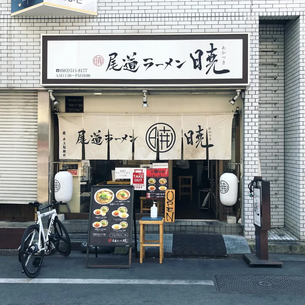 Onomichi Ramen AKATSUKI
