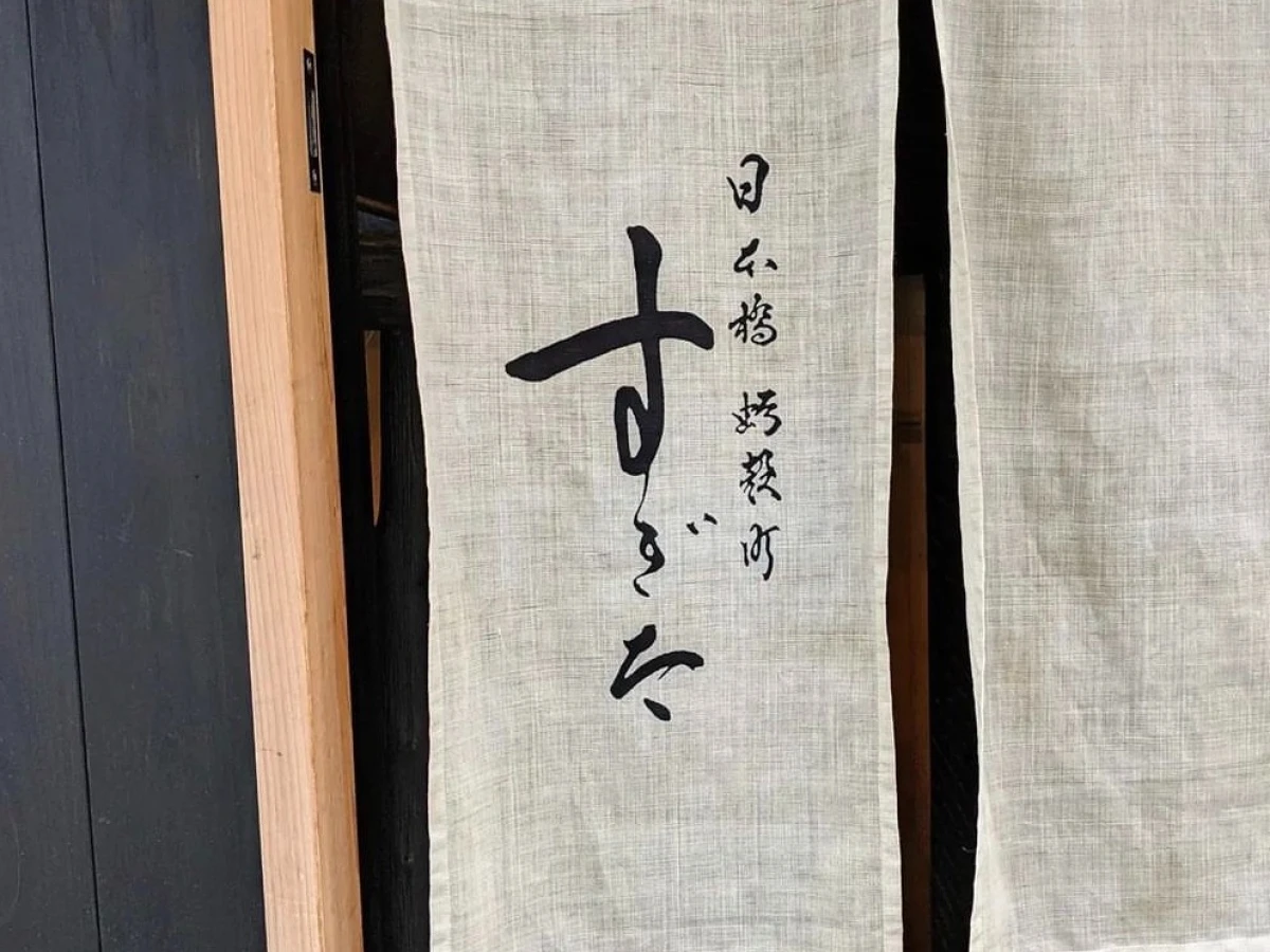 Sushi Sugita